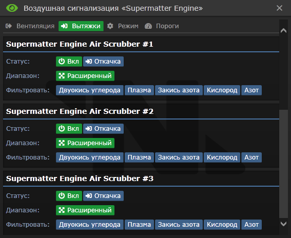 Файл:SM AirAlarm Scrub.png