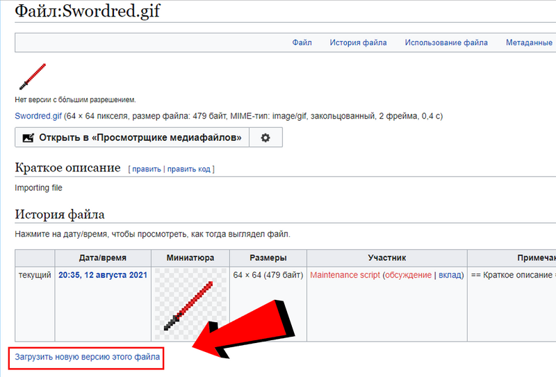 Файл:Upload a New Version Tab.png