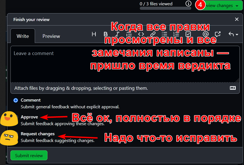 Файл:GitHub как делать ревью 2.png